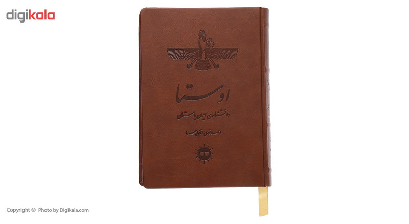 کتاب اوستا دانشنامه ی ایران باستان اثر احمد نوری کتاب اوستا دانشنامه ی ایران باستان اثر احمد نوری