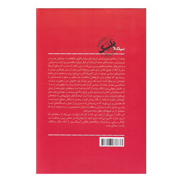 کتاب تاریخ خاورمیانه اثر پیتر منسفیلد نشر نیماژ کتاب تاریخ خاورمیانه اثر پیتر منسفیلد نشر نیماژ