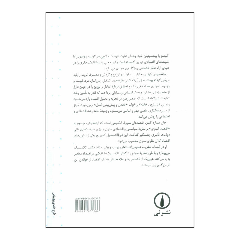 کتاب نظریه عمومی اشتغال بهره پول اثر جان میناردکینز نشر نی کتاب نظریه عمومی اشتغال بهره پول اثر جان میناردکینز نشر نی