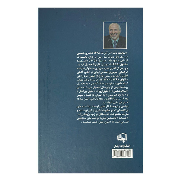 کتاب اخگرها قبسات اثر محمد باقر استرابادی انتشارات ابصار کتاب اخگرها قبسات اثر محمد باقر استرابادی انتشارات ابصار