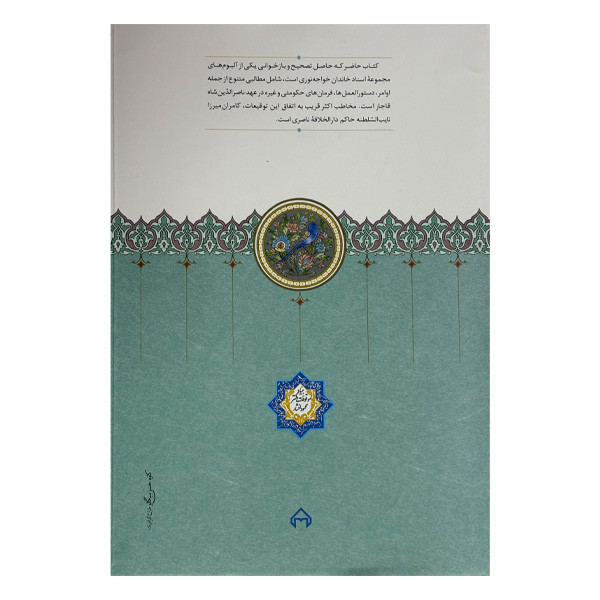 کتاب اوامر ناصری اثر مجید عبدامین انتشارات سخن کتاب اوامر ناصری اثر مجید عبدامین انتشارات سخن