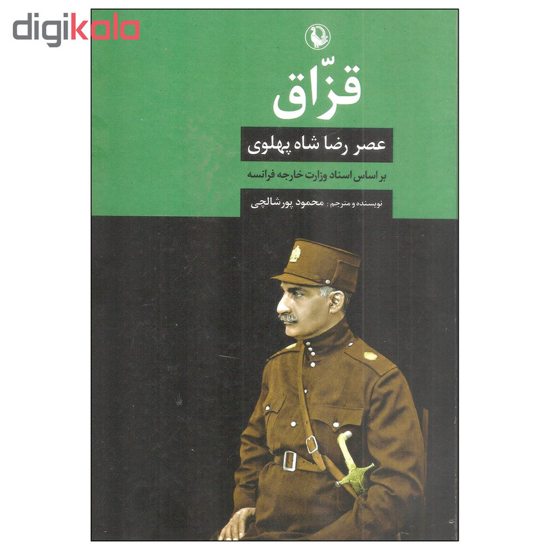 کتاب قزاق اثر محمود پورشالچی انتشارات مروارید کتاب قزاق اثر محمود پورشالچی انتشارات مروارید