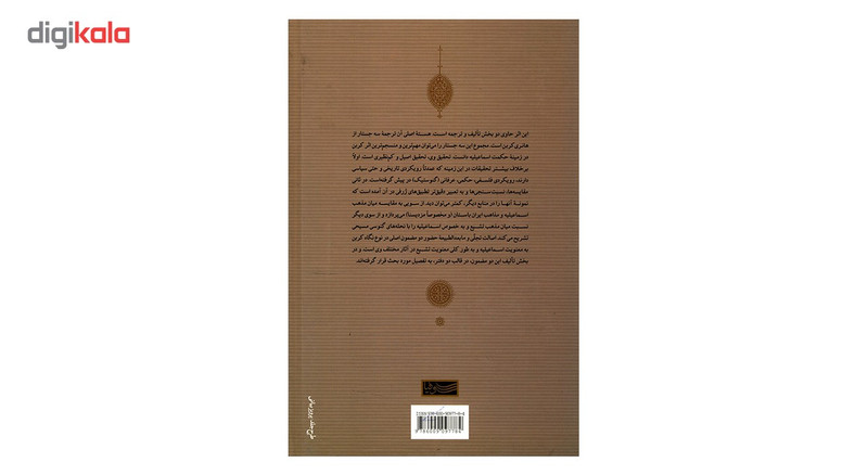 کتاب زمان ادواری در مزدیسنا و عرفان اسماعیلیه اثر هانری کربن کتاب زمان ادواری در مزدیسنا و عرفان اسماعیلیه اثر هانری کربن