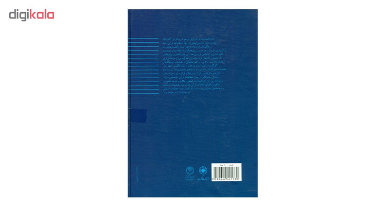 کتاب دایره المعارف قران جلد4 جمعی از نویسندگان کتاب دایره المعارف قران جلد4 جمعی از نویسندگان