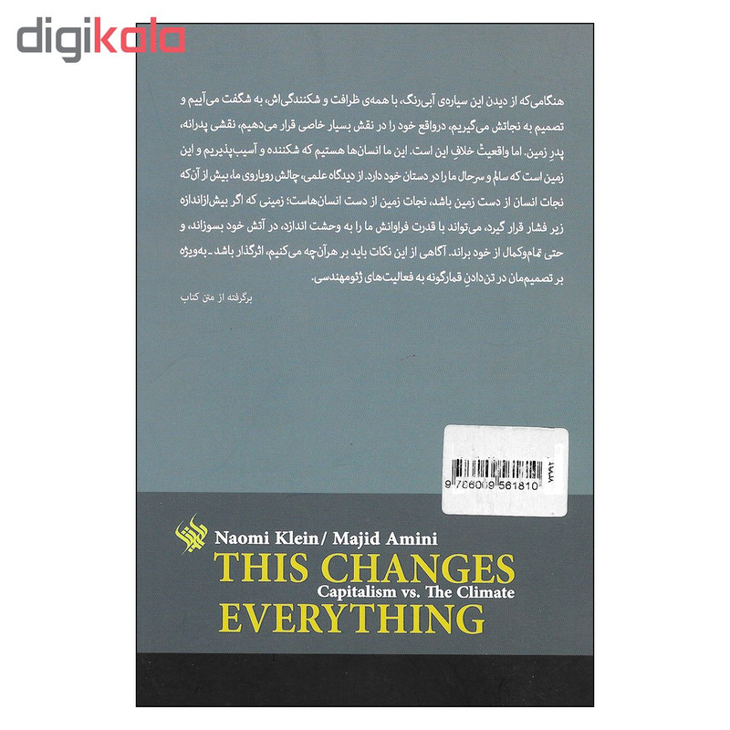 کتاب اخرین فرصت تغییر سرمایه داری در تقابل با شرایط اقلیمی اثر نایومی کلاین نشر لاهیتا
