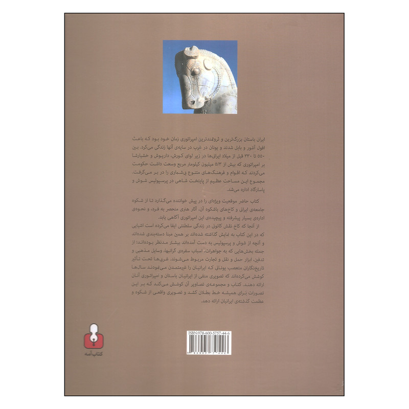 کتاب امپراتوری فراموش شده اثر جان کرتیس و نایجل تالیس نشر امه