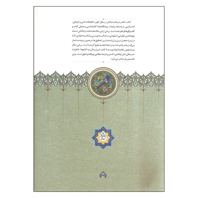 کتاب نامه بختیار اثر حمید رضایی انتشارات سخن کتاب نامه بختیار اثر حمید رضایی انتشارات سخن