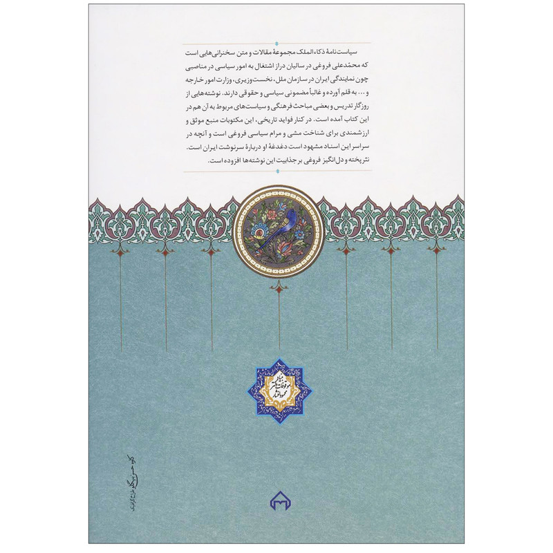 کتاب سیاست نامه ذکاء الملک اثر هرمز همایون پور و ایرج افشار انتشارات سخن کتاب سیاست نامه ذکاء الملک اثر هرمز همایون پور و ایرج افشار انتشارات سخن