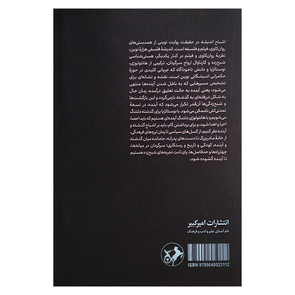 کتاب اشباح اندیشه اثر یونس یونسیان نشر امیر کبیر کتاب اشباح اندیشه اثر یونس یونسیان نشر امیر کبیر