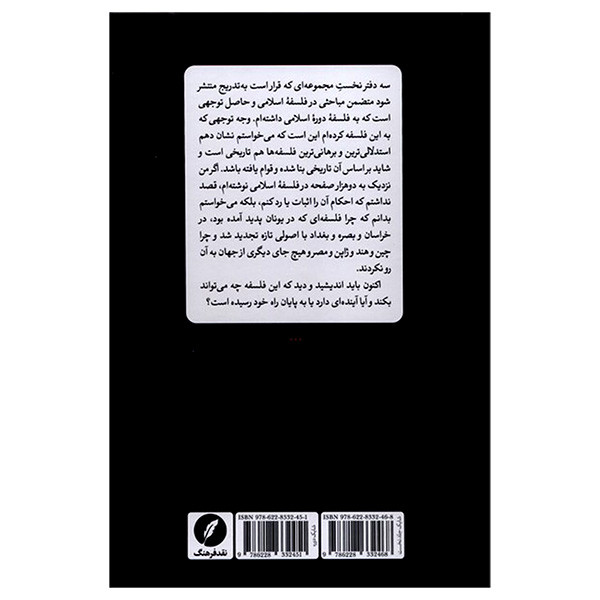 کتاب مجموعه اثار رضا داوری اردکانی اثر رضا داوری اردکانی انتشارات نقد فرهنگ جلد 2