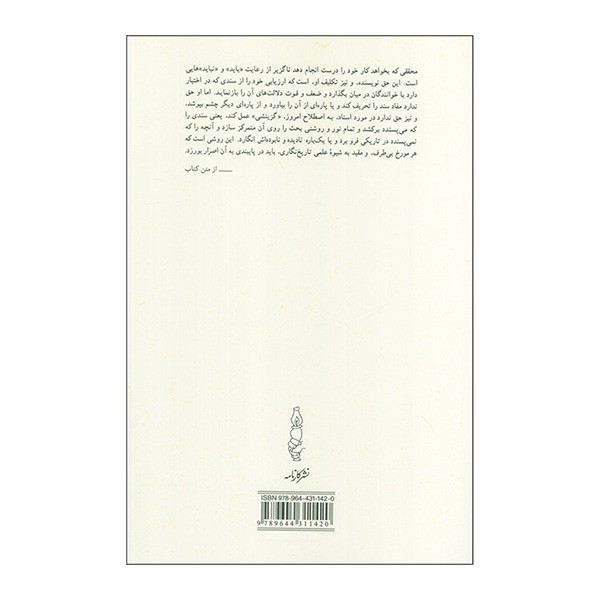 کتاب برگ و بار اثر محمد علی موحد انتشارات کارنامه کتاب برگ و بار اثر محمد علی موحد انتشارات کارنامه
