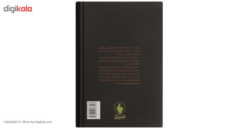 کتاب روشنفکران اثر پال جانسن