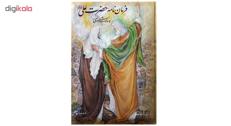 کتاب فرمان نامه حضرت علی (ع) به مالک اشتر نخعی کتاب فرمان نامه حضرت علی (ع) به مالک اشتر نخعی