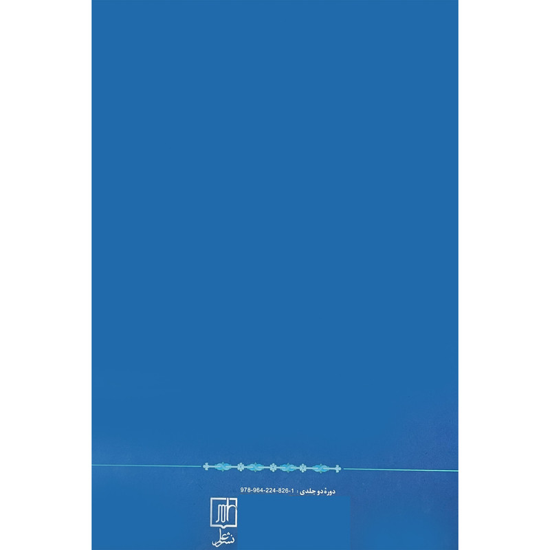 کتاب تدبری در قران اثر محمد باقر بهبودی نشر علم 2 جلدی کتاب تدبری در قران اثر محمد باقر بهبودی نشر علم 2 جلدی