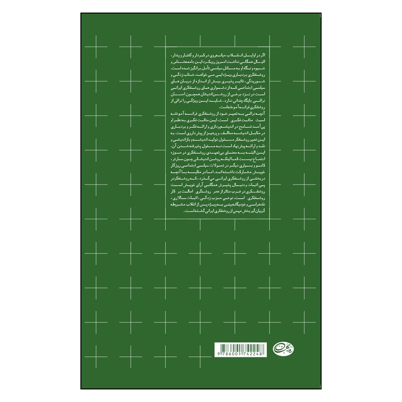کتاب احسان نراقی تنهای در جمع اثر محمود دلفانی نشر روزبهان کتاب احسان نراقی تنهای در جمع اثر محمود دلفانی نشر روزبهان