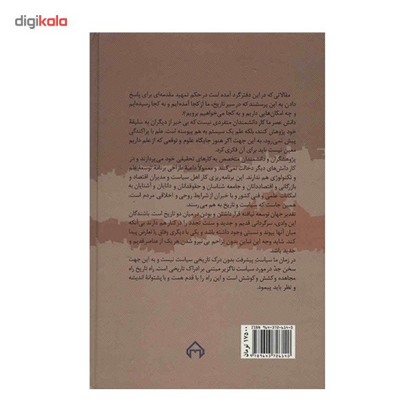 کتاب سیاست، تفکر، تاریخ رضا داوری اردکانی کتاب سیاست، تفکر، تاریخ رضا داوری اردکانی