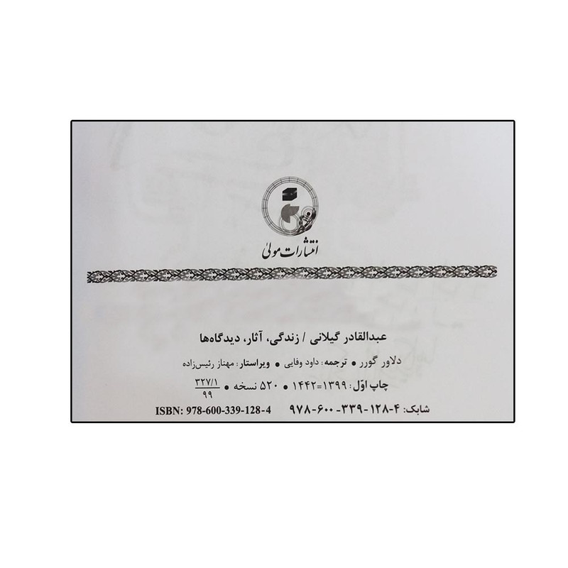 کتاب عبدالقادر گیلانی اثر دلاور گورر انتشارات مولی کتاب عبدالقادر گیلانی اثر دلاور گورر انتشارات مولی