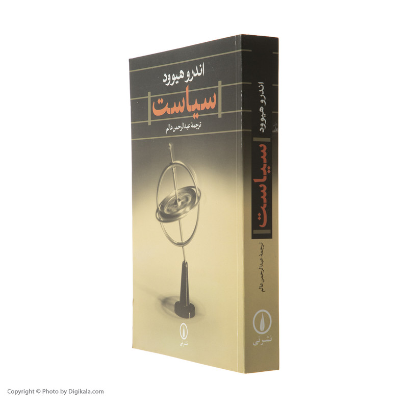 کتاب سیاست اثر اندرو هیوود نشر نی کتاب سیاست اثر اندرو هیوود نشر نی
