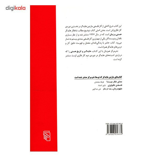 کتاب هایدگر و پرسش بنیادین اثر بابک احمدی کتاب هایدگر و پرسش بنیادین اثر بابک احمدی