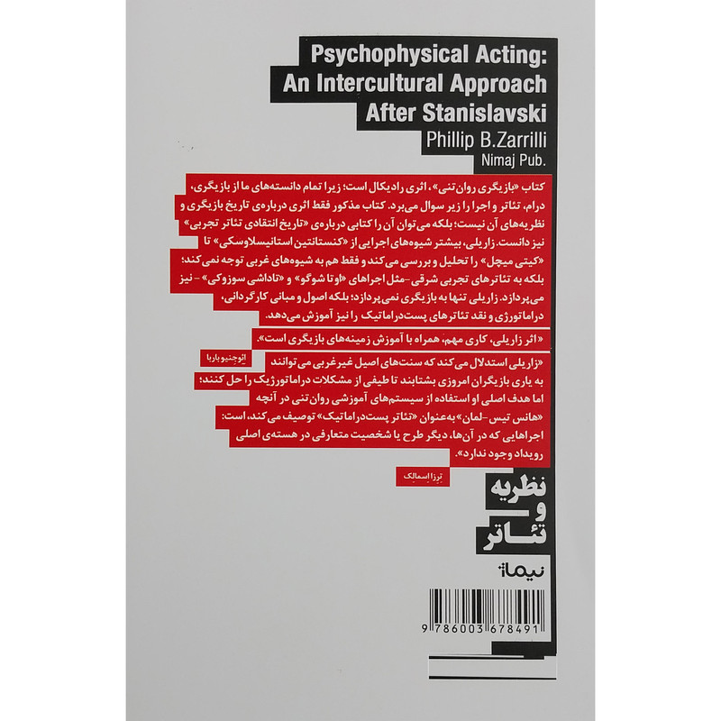 کتاب بازیگری روان تنی اثر فیلیپ ب . زاریلی نشر نیماژ کتاب بازیگری روان تنی اثر فیلیپ ب . زاریلی نشر نیماژ