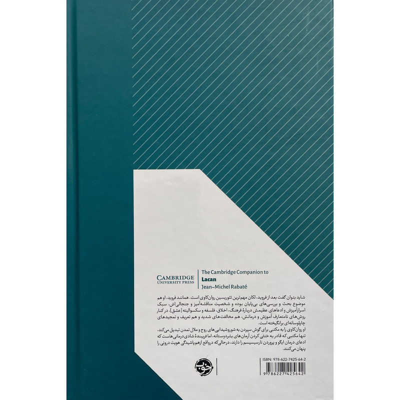 کتاب راهنمای کمبریج-لکان خوب اثر النکا زوپانچیچ نشر خوب کتاب راهنمای کمبریج-لکان خوب اثر النکا زوپانچیچ نشر خوب