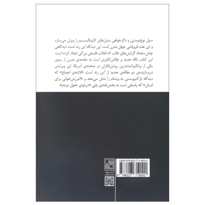 کتاب کاپیتالیسم: ارمان ناشناخته اثر این رند انتشارات تمدن علمی کتاب کاپیتالیسم: ارمان ناشناخته اثر این رند انتشارات تمدن علمی