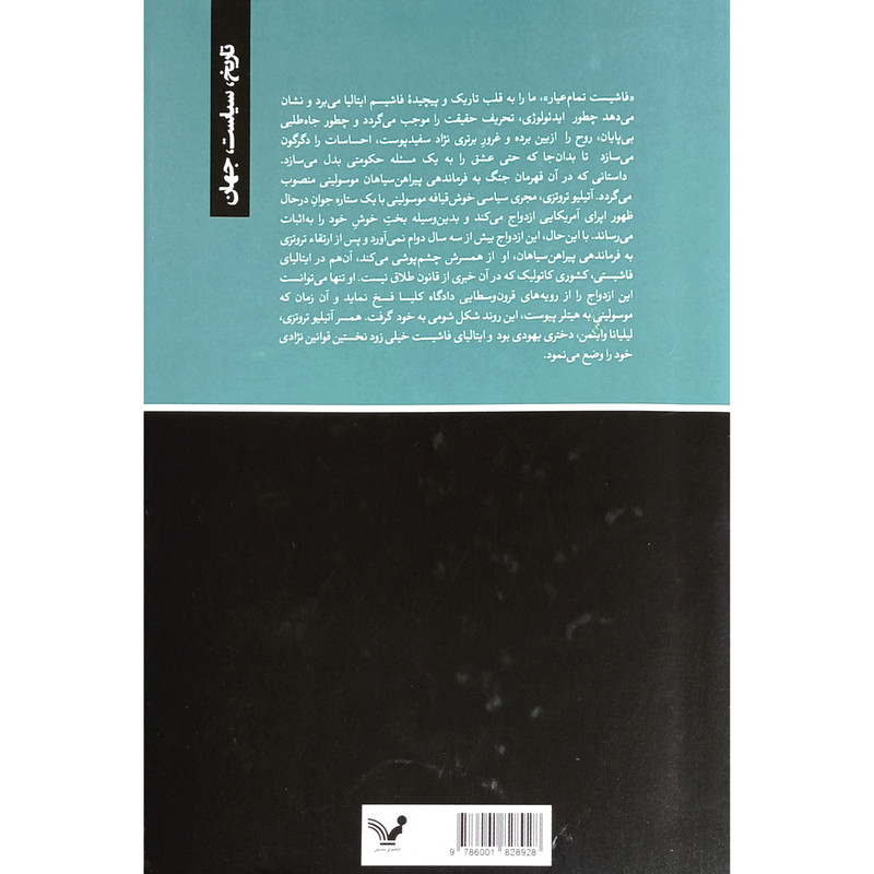 کتاب فاشیست تمام عیار اثر ویکتوریا دگراتسیا ترجمه فرنوش جزینی انتشارات کتابسرای تندیس کتاب فاشیست تمام عیار اثر ویکتوریا دگراتسیا ترجمه فرنوش جزینی انتشارات کتابسرای تندیس