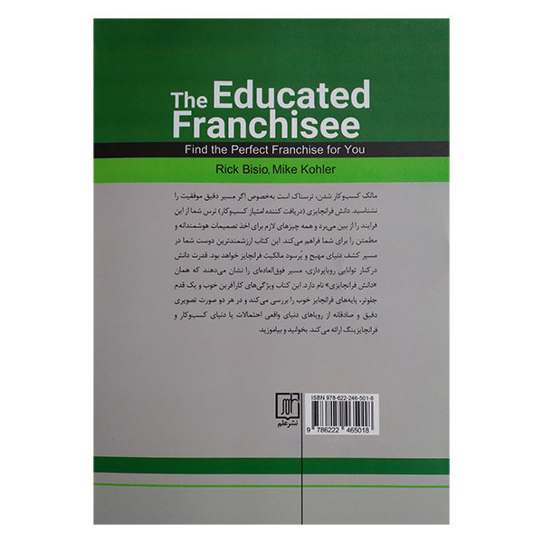کتاب دانش فرانچایزی اثر ریک بیسیو و مایک کوهلر ترجمه کامبیز حیدرزاده و محمد باغیانی نشر علم کتاب دانش فرانچایزی اثر ریک بیسیو و مایک کوهلر ترجمه کامبیز حیدرزاده و محمد باغیانی نشر علم