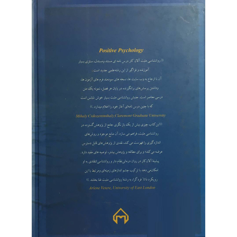 کتاب روان شناسی مثبت اثر الان کار انتشارات سخن کتاب روان شناسی مثبت اثر الان کار انتشارات سخن