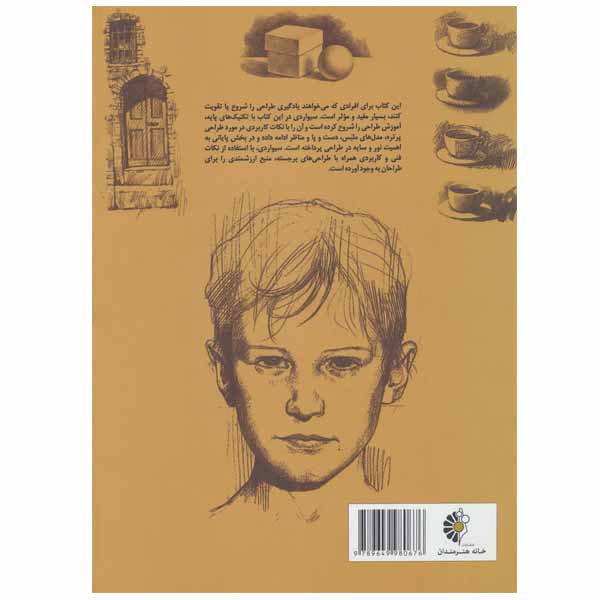 کتاب راهنمای کامل طراحی اثر جیووانی سیواردی انتشارات خانه هنرمندان کتاب راهنمای کامل طراحی اثر جیووانی سیواردی انتشارات خانه هنرمندان