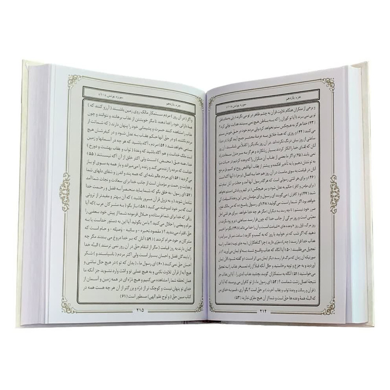 کتاب قران فارسی ترجمه الهی قمشه ای انتشارات اسلام کتاب قران فارسی ترجمه الهی قمشه ای انتشارات اسلام