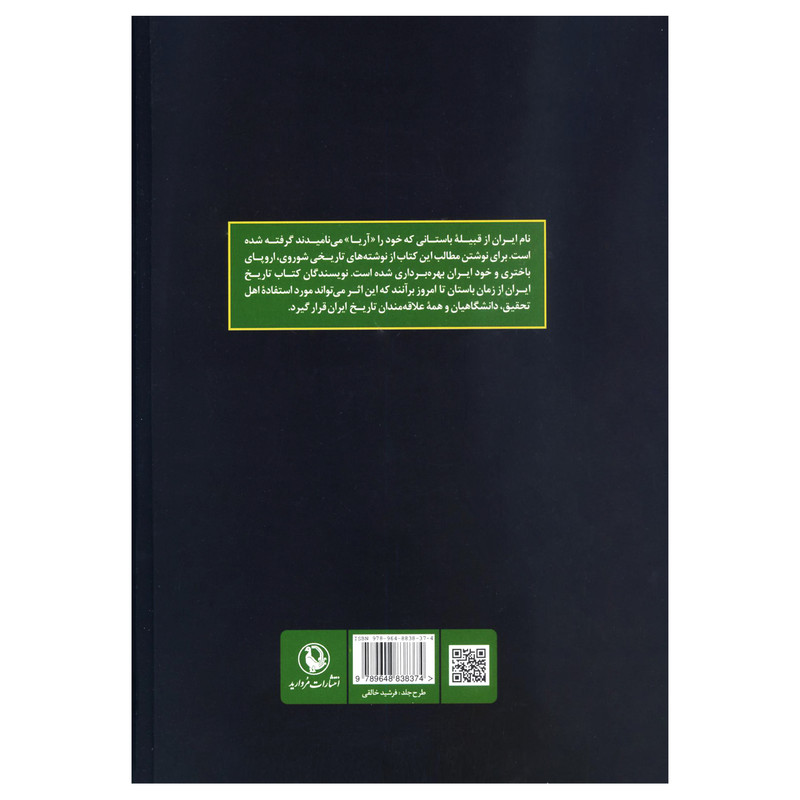 کتاب تاریخ ایران از زمان باستان تا امروز اثر ا.ا.گرانتوسکی انتشارات مروارید