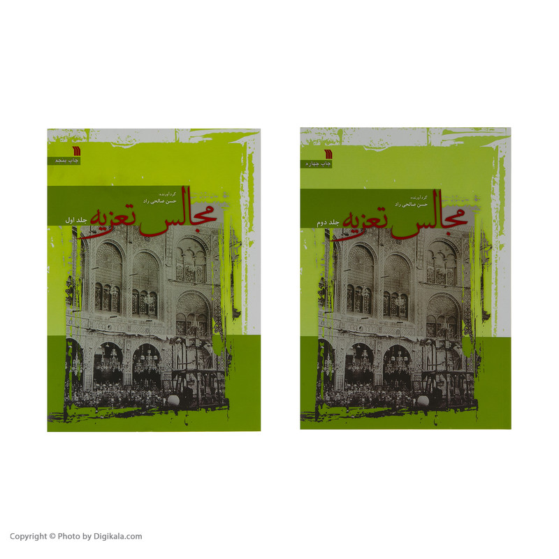 کتاب مجالس تعزیه اثر حسن صالحی راد انتشارات سروش دوجلدی کتاب مجالس تعزیه اثر حسن صالحی راد انتشارات سروش دوجلدی