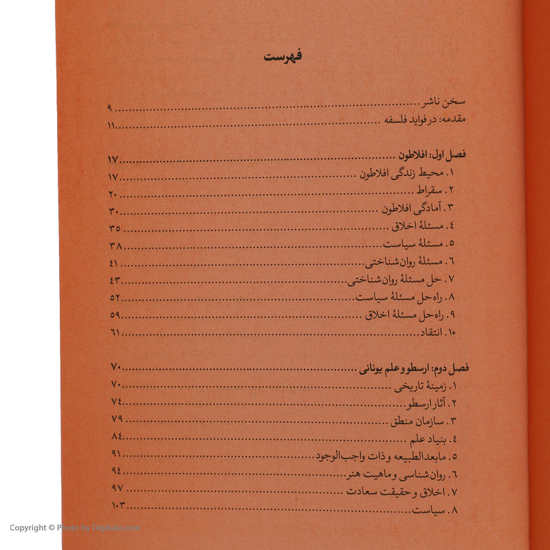 کتاب تاریخ فلسفه اثر ویل دورانت نشر نگاه کتاب تاریخ فلسفه اثر ویل دورانت نشر نگاه