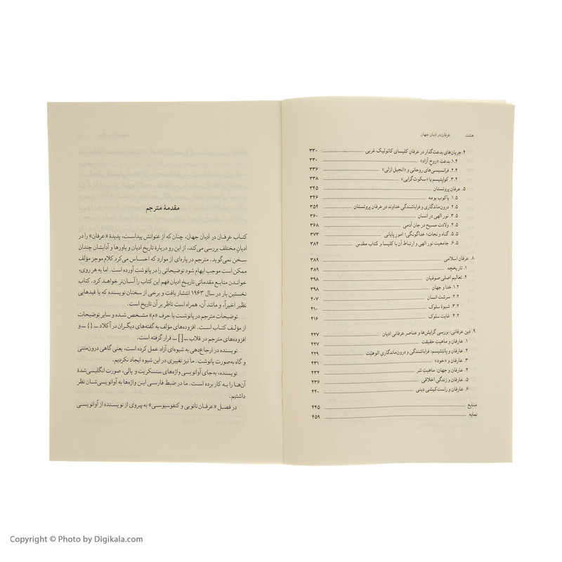 کتاب عرفان در ادیان جهان اثر سیدنی اسپنسر انتشارات هرمس کتاب عرفان در ادیان جهان اثر سیدنی اسپنسر انتشارات هرمس