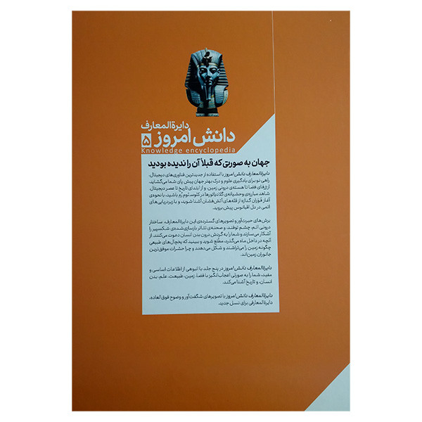 کتاب دانش امروز تاریخ و فرهنگ اثر کیم برایان و یان گراهام و دارن نیش ترجمه محمدرضا افضلی انتشارات محراب قلم مهتاب جلد 5 کتاب دانش امروز تاریخ و فرهنگ اثر کیم برایان و یان گراهام و دارن نیش ترجمه محمدرضا افضلی انتشارات محراب قلم مهتاب جلد 5