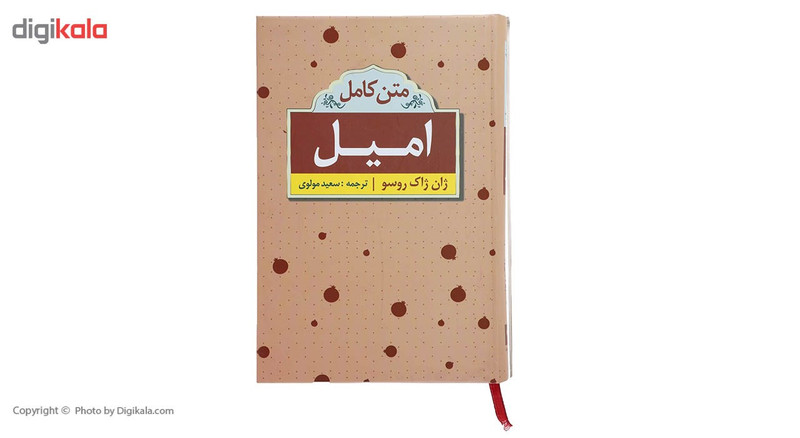 کتاب امیل اثر ژان ژاک روسو کتاب امیل اثر ژان ژاک روسو
