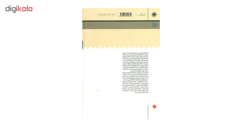 کتاب تاریخ فلسفه غرب عصر ایده الیسم المانی جلد6 اثررابرت سلمن کتاب تاریخ فلسفه غرب عصر ایده الیسم المانی جلد6 اثررابرت سلمن