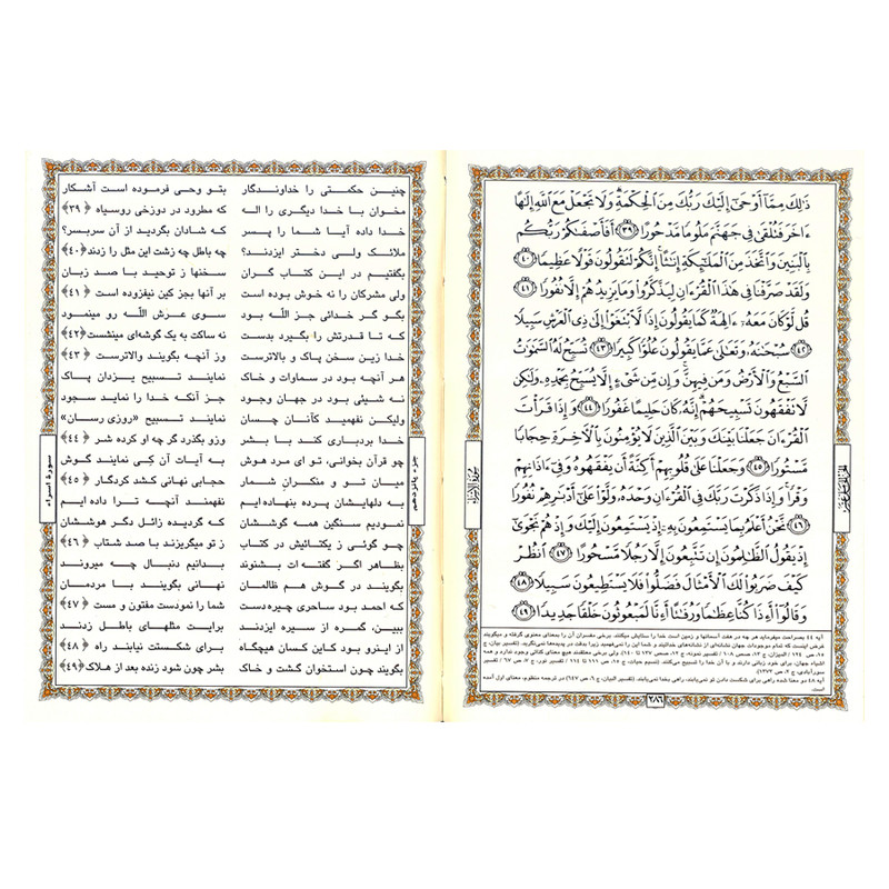 کتاب قران نامه قران مجید با ترجمه منظوم ترجمه امید مجد انتشارات امید مجد 3 جلدی کتاب قران نامه قران مجید با ترجمه منظوم ترجمه امید مجد انتشارات امید مجد 3 جلدی