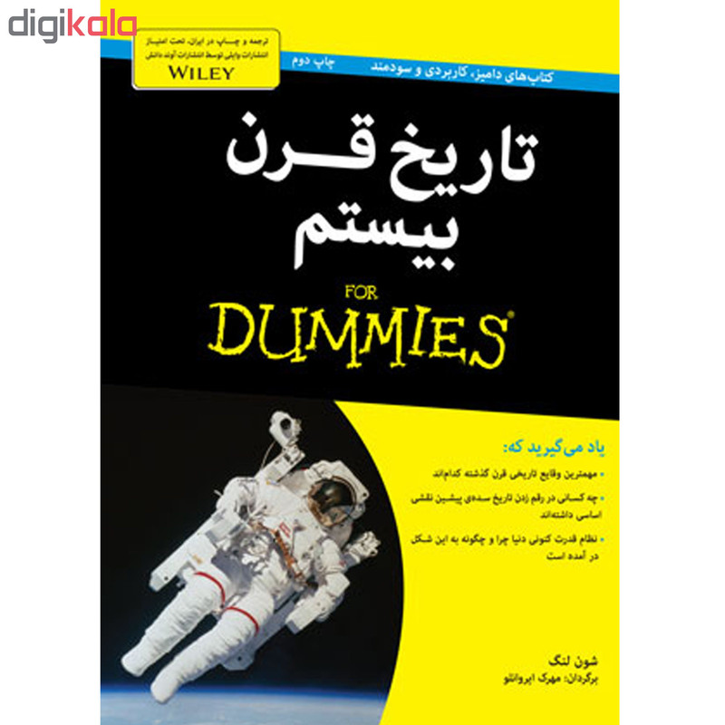 کتاب تاریخ قرن بیستم اثر دکتر شون لنگ انتشارات اوند دانش کتاب تاریخ قرن بیستم اثر دکتر شون لنگ انتشارات اوند دانش