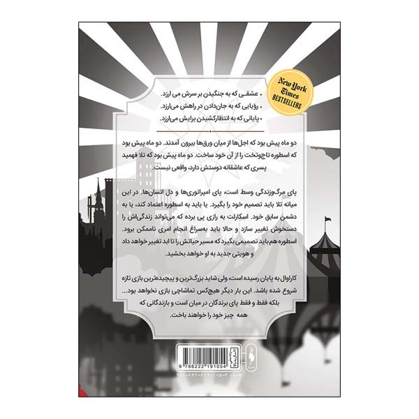 کتاب کاراوال جلد 3 پایان اثر استفنی گاربر نشر باژ کتاب کاراوال جلد 3 پایان اثر استفنی گاربر نشر باژ