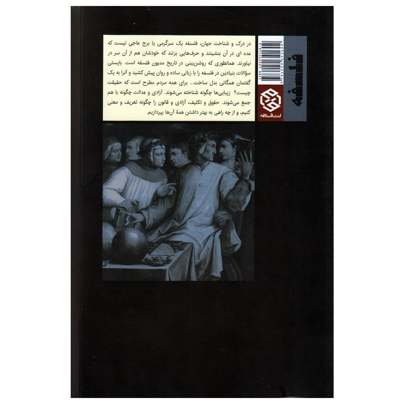 کتاب تاریخ خرد ورزی (مختصر ولی کامل از دوره باستان تا قرن بیست و یکم) اثر حافظ ذبیح الهی انتشارات روزنه کتاب تاریخ خرد ورزی (مختصر ولی کامل از دوره باستان تا قرن بیست و یکم) اثر حافظ ذبیح الهی انتشارات روزنه
