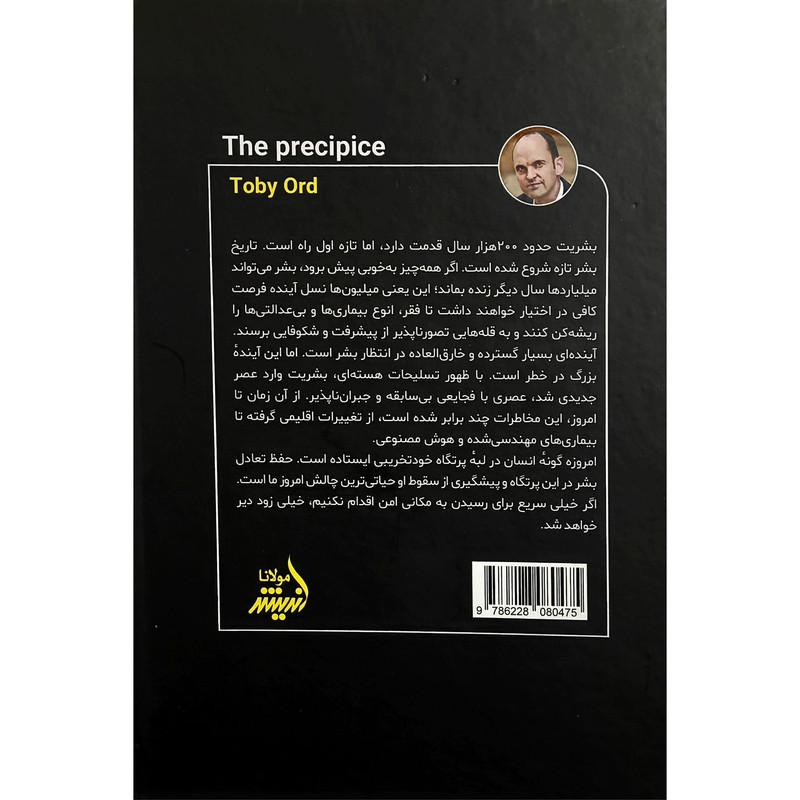 کتاب پرتگاه اثر توبی ارد ترجمه زهرا ایزدی انتشارات اندیشه مولانا کتاب پرتگاه اثر توبی ارد ترجمه زهرا ایزدی انتشارات اندیشه مولانا