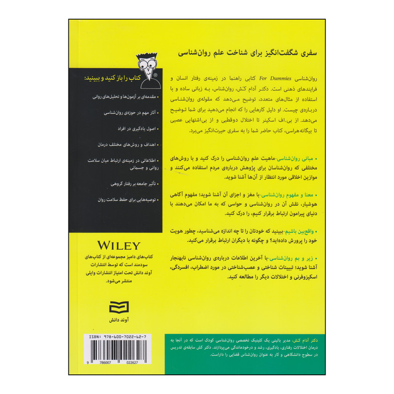 کتاب روان شناسی اثر ادام کش انتشارات اوند دانش کتاب روان شناسی اثر ادام کش انتشارات اوند دانش