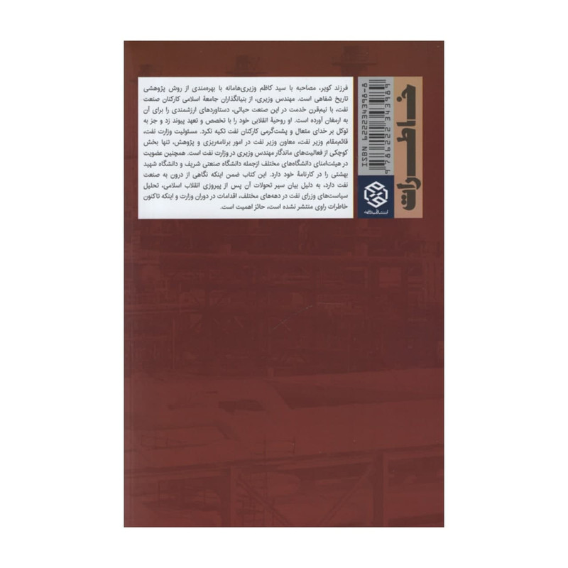 کتاب فرزند کویر و نیم قرن خدمت اثر جمعی از نویسندگان انتشارات روزنه کتاب فرزند کویر و نیم قرن خدمت اثر جمعی از نویسندگان انتشارات روزنه