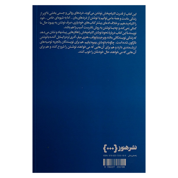 کتاب چطور با نوشتن بهبود یابیم اثر لوییس د سالوور ترجمه ازاده ضیایی نشر هنوز کتاب چطور با نوشتن بهبود یابیم اثر لوییس د سالوور ترجمه ازاده ضیایی نشر هنوز