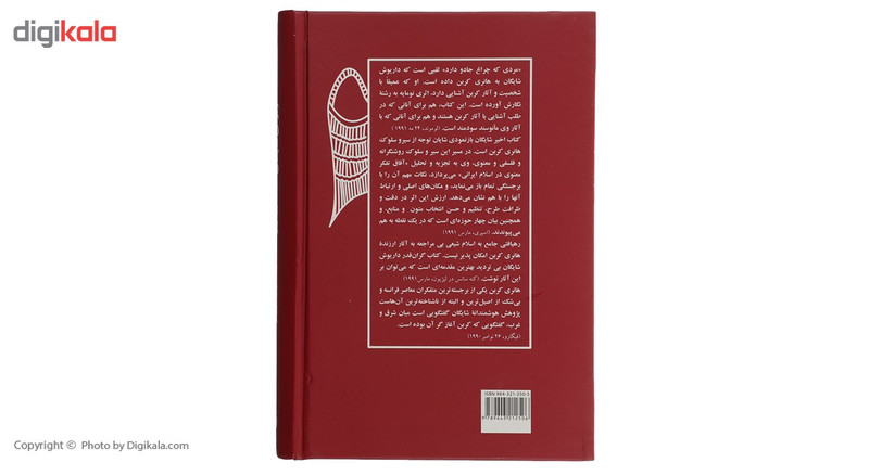 کتاب هانری کربن اثر داریوش شایگان کتاب هانری کربن اثر داریوش شایگان