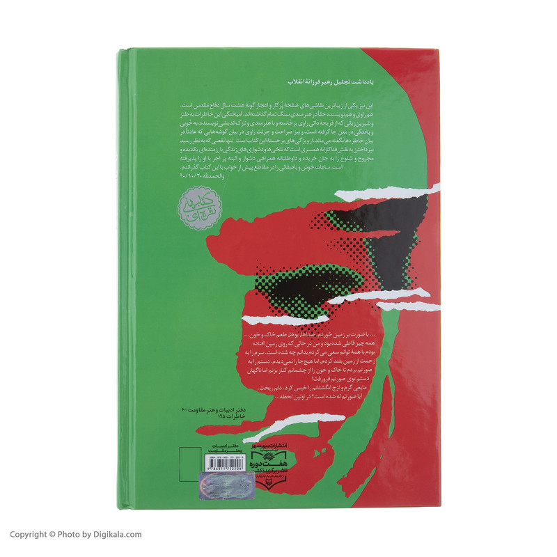 کتاب نورالدین پسر ایران اثر معصومه سپهری کتاب نورالدین پسر ایران اثر معصومه سپهری