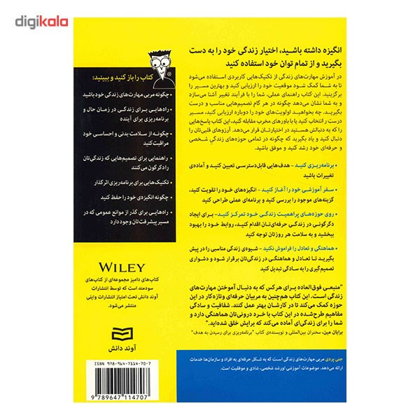 کتاب اموزش مهارت های زندگی اثر جنی پردی کتاب اموزش مهارت های زندگی اثر جنی پردی