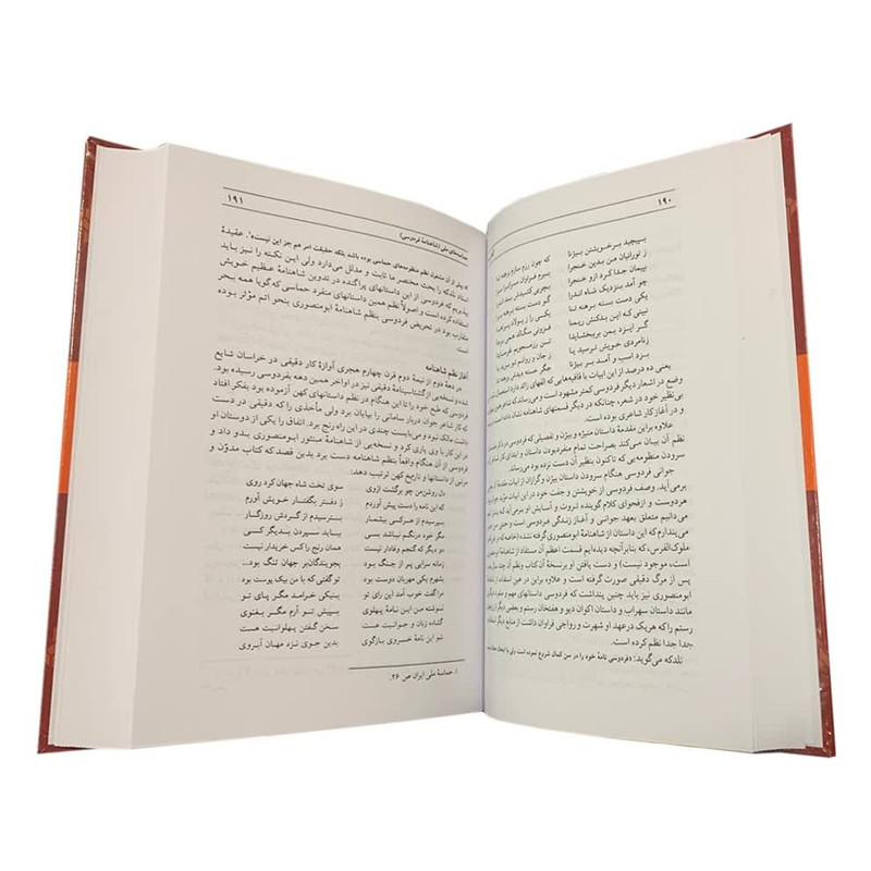 کتاب حماسه سرایی در ایران اثر دکتر ذبیح الله صفا نشر فردوس کتاب حماسه سرایی در ایران اثر دکتر ذبیح الله صفا نشر فردوس